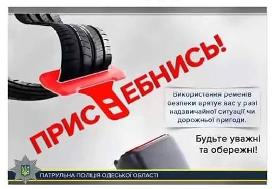 Одесситы удивляются социальной рекламе от Патрульной полиции (ФОТО) Фото № 0 Одесситы удивляются социальной рекламе от Патрульной полиции (ФОТО) Фото № 0