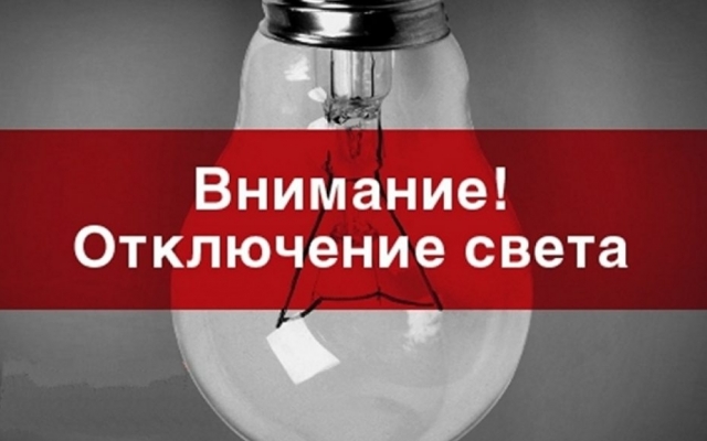 Где завтра в Одессе не будет света? Фото № 0 Где завтра в Одессе не будет света? Фото № 0