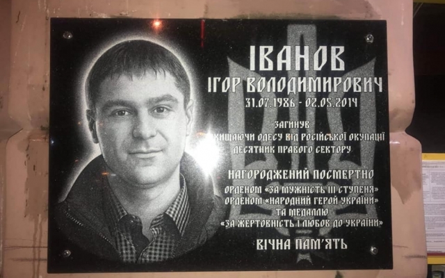 В Одессе восстановили памятную табличку погибшему патриоту Фото № 0 В Одессе восстановили памятную табличку погибшему патриоту Фото № 0