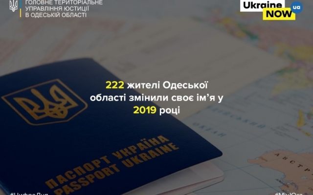 Одесситы массово меняют имена Фото № 0 Одесситы массово меняют имена Фото № 0