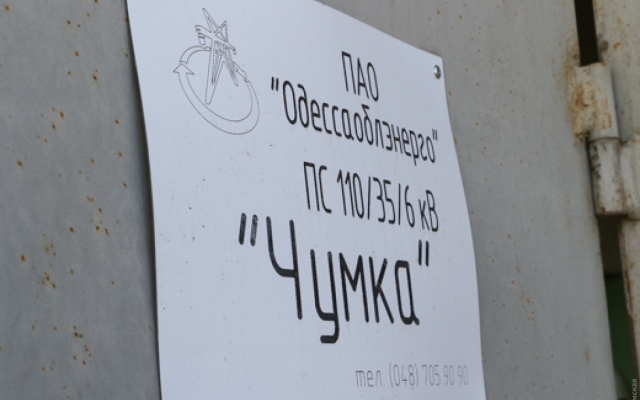 В Одессе из-за пожара пришлось обесточить электроподстанцию В Одессе из-за пожара пришлось обесточить электроподстанцию