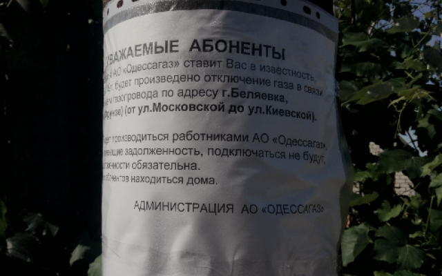 Одесская область: Беляевка, жители трех улиц живут без газа неделю Фото № 0 Одесская область: Беляевка, жители трех улиц живут без газа неделю Фото № 0
