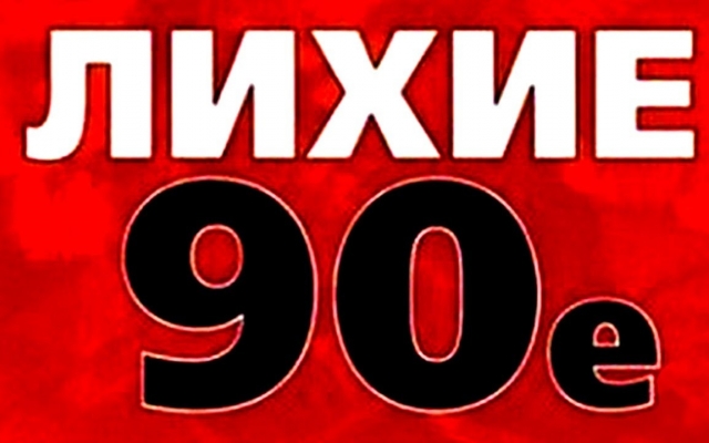 Суд освободил бандитов из 90-х, убивших в Одессе семь человек Фото № 0 Суд освободил бандитов из 90-х, убивших в Одессе семь человек Фото № 0
