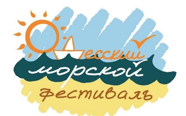 В Одессе пройдет Морской фестиваль Фото № 0 В Одессе пройдет Морской фестиваль Фото № 0