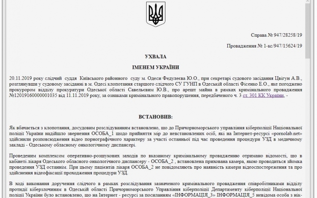 В гинекологическом кабине Одесского онкодиспансера на протяжении года скрыто снимали пациенток Фото № 1 В гинекологическом кабине Одесского онкодиспансера на протяжении года скрыто снимали пациенток Фото № 1