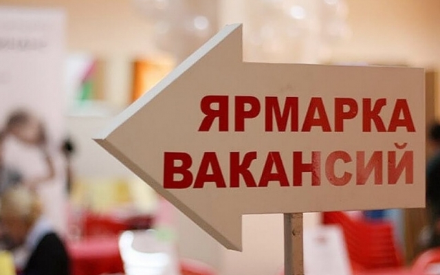 В Одессе проведут ярмарку вакансий Фото № 0 В Одессе проведут ярмарку вакансий Фото № 0