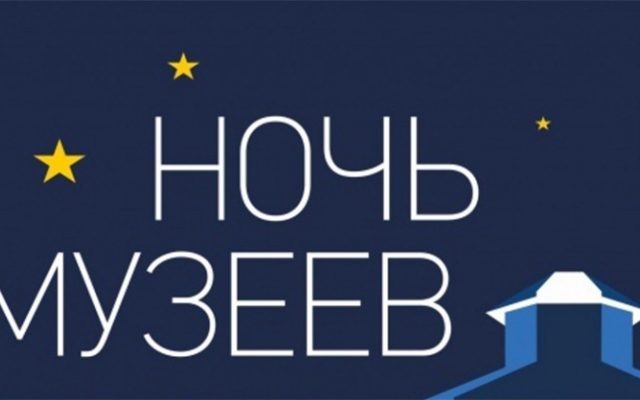 На Таирова и Котовского будет проведена Ночь музеев Фото № 0 На Таирова и Котовского будет проведена Ночь музеев Фото № 0