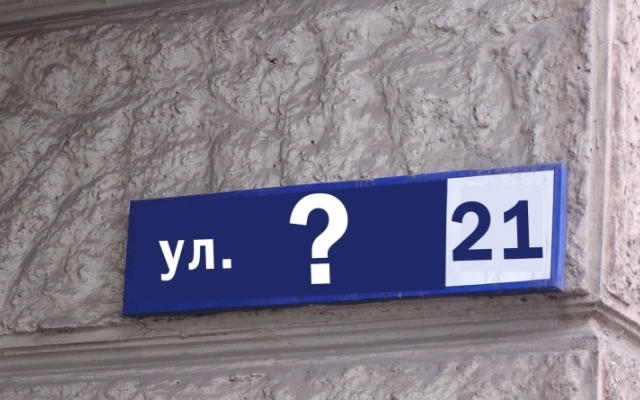 Волна обратных переименований улиц и площадей может докатиться и до Одессы Фото № 0 Волна обратных переименований улиц и площадей может докатиться и до Одессы Фото № 0