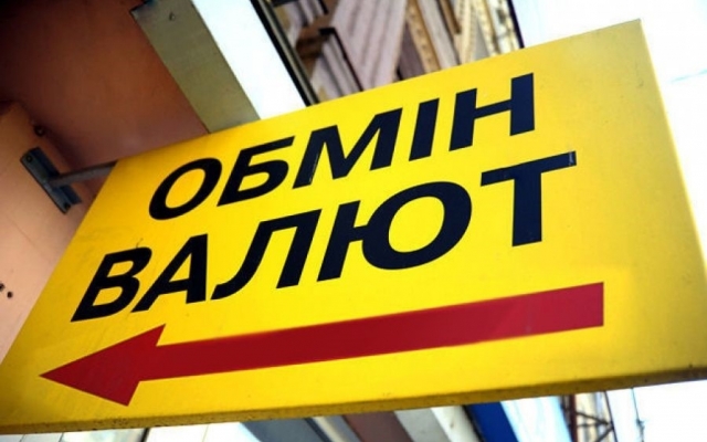 Украинцы смогут обменивать валюту в почтовых отделениях Фото № 0 Украинцы смогут обменивать валюту в почтовых отделениях Фото № 0