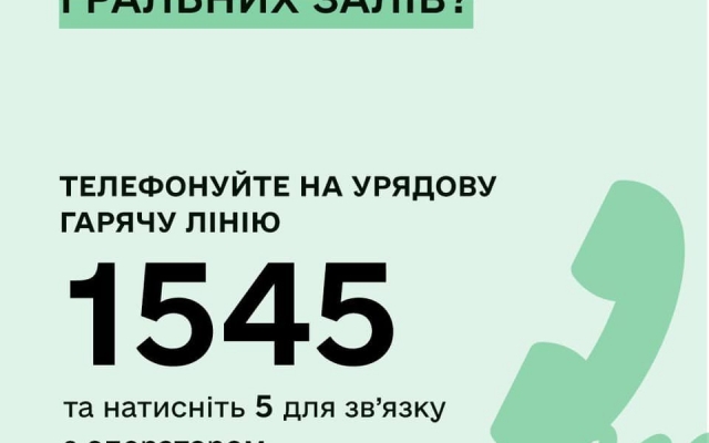 Для борьбы с игорным бизнесом открыли горячую линию Фото № 0 Для борьбы с игорным бизнесом открыли горячую линию Фото № 0