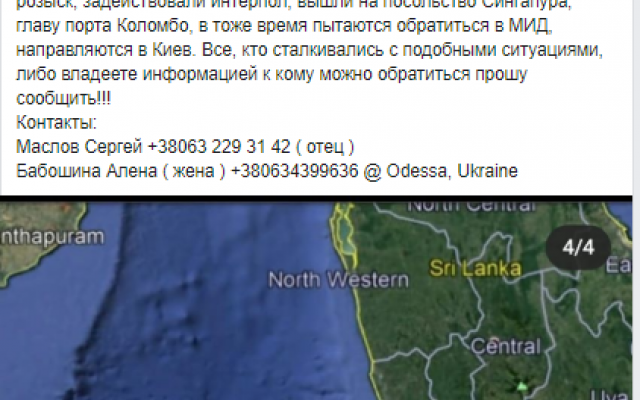 Моряк – одессит исчез бесследно с корабля в водах Шри-Ланки, родные просят о помощи Фото № 1 Моряк – одессит исчез бесследно с корабля в водах Шри-Ланки, родные просят о помощи Фото № 1