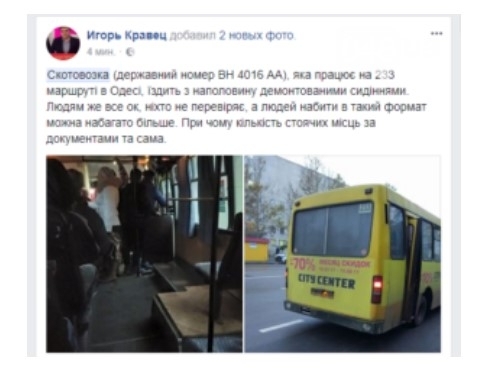 В Одессе появилась маршрутка-скотовозка Фото № 0 В Одессе появилась маршрутка-скотовозка Фото № 0