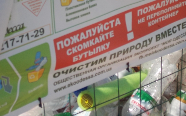В Одессе вдоль побережья установили контейнеры для пластика (ФОТО) Фото № 0 В Одессе вдоль побережья установили контейнеры для пластика (ФОТО) Фото № 0