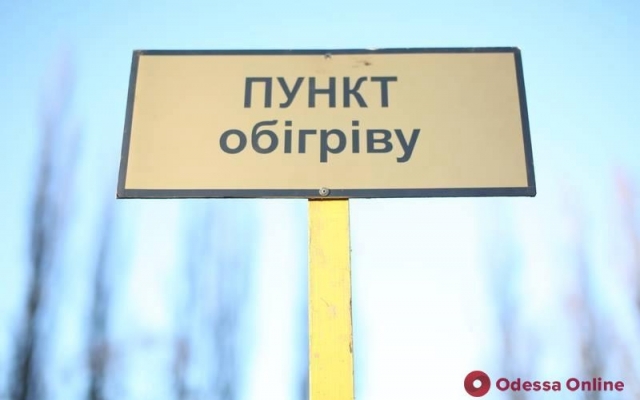В Одессе готовятся устанавливать центры обогрева Фото № 0 В Одессе готовятся устанавливать центры обогрева Фото № 0