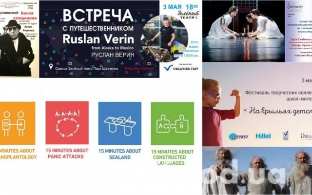 Афиша бесплатных мероприятий в Одессе до конца недели Фото № 0 Афиша бесплатных мероприятий в Одессе до конца недели Фото № 0