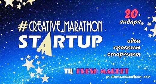 В Одессе состоится #Creative_Marathon Фото № 0 В Одессе состоится #Creative_Marathon Фото № 0