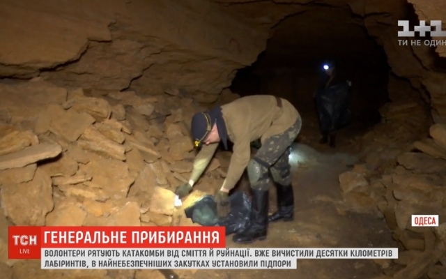 Волонтёры спасают одесские катакомбы от мусора (ВИДЕО) Фото № 0 Волонтёры спасают одесские катакомбы от мусора (ВИДЕО) Фото № 0