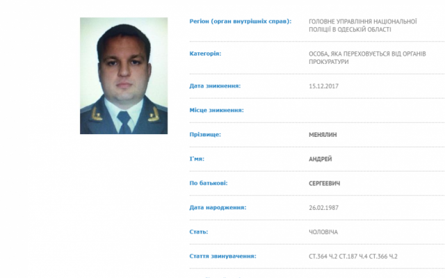 Уволенных одесских прокуроров ищут за разбой Фото № 1 Уволенных одесских прокуроров ищут за разбой Фото № 1
