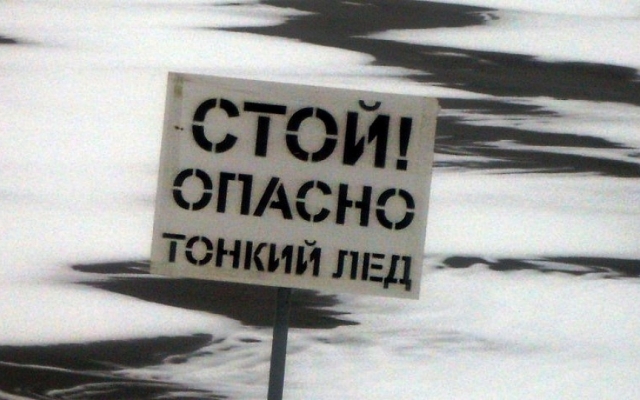 Одесский рыбоохранный патруль информирует граждан о мерах безопасности на льду Фото № 0 Одесский рыбоохранный патруль информирует граждан о мерах безопасности на льду Фото № 0