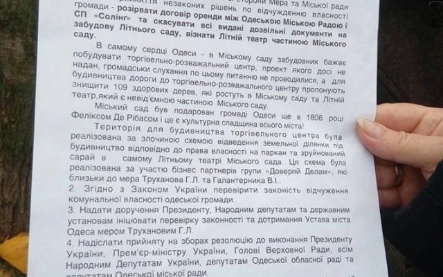 Одесситы продолжают собирать подписи против уничтожения Летнего сада Фото № 1 Одесситы продолжают собирать подписи против уничтожения Летнего сада Фото № 1