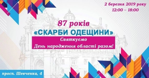 2 марта Одесской области исполняется 87 лет (ВИДЕО) Фото № 0 2 марта Одесской области исполняется 87 лет (ВИДЕО) Фото № 0