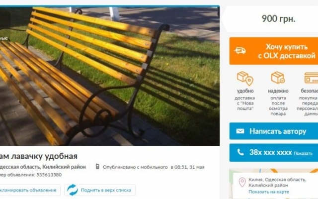 На продажу на OLX выставили лавочку из Килии (ФОТО) Фото № 1 На продажу на OLX выставили лавочку из Килии (ФОТО) Фото № 1
