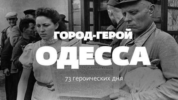 8 сентября в истории героической Одессы Фото № 0 8 сентября в истории героической Одессы Фото № 0