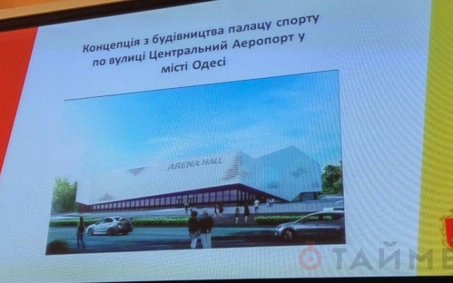Вместо ремонта Дворца спорта у аэропорта построят новый спорткомплекс Фото № 2 Вместо ремонта Дворца спорта у аэропорта построят новый спорткомплекс Фото № 2