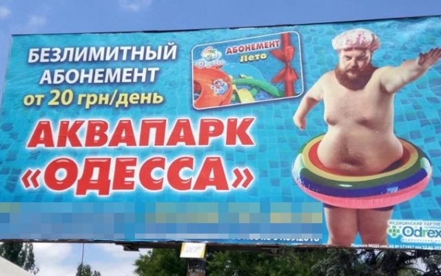 Пользователей соцсети рассмешила реклама одесского аквапарка Фото № 0 Пользователей соцсети рассмешила реклама одесского аквапарка Фото № 0