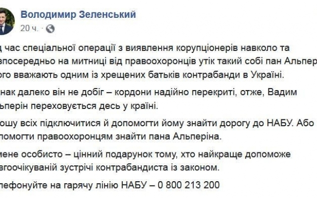 Зеленский пообещал награду за информацию об одесском бизнесмене Фото № 1 Зеленский пообещал награду за информацию об одесском бизнесмене Фото № 1