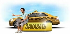 Такси Такси