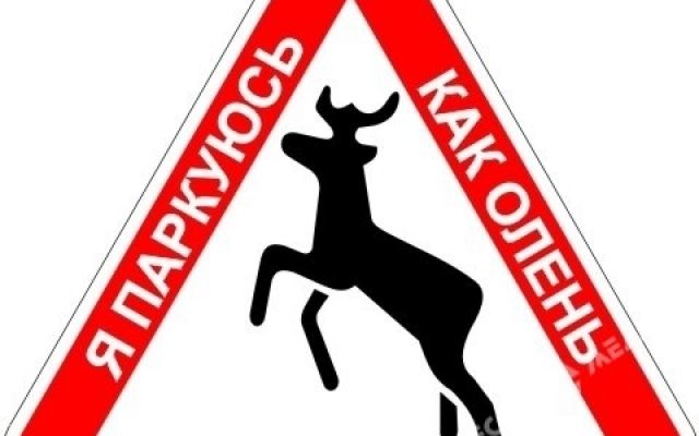 Скоро в Одессе начнут работать парковочные инспекторы Фото № 0 Скоро в Одессе начнут работать парковочные инспекторы Фото № 0