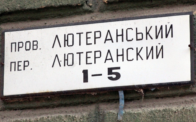 Как выглядит сегодня переулок у Кирхи Фото № 0 Как выглядит сегодня переулок у Кирхи Фото № 0