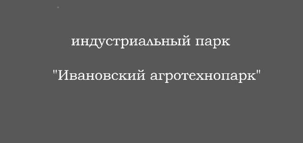 В Одесской области появится новый индустриальный парк Фото № 0 В Одесской области появится новый индустриальный парк Фото № 0