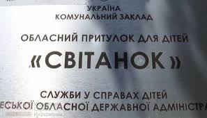 Дети из «Свитанка» рассказали журналистам «»Слідства Інфо» о том, как их пытали на камеру Фото № 0 Дети из «Свитанка» рассказали журналистам «»Слідства Інфо» о том, как их пытали на камеру Фото № 0