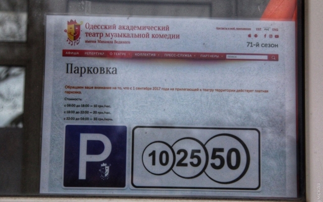 Парковка одесской Музкомедии стала платной Фото № 0 Парковка одесской Музкомедии стала платной Фото № 0