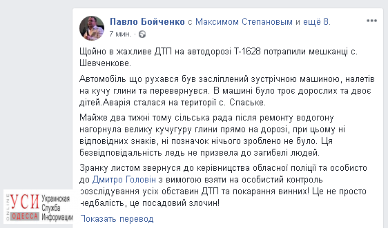 Из-за халатности местных властей неподалёку от села Спасское в ДТП едва не погибла семья (ФОТО) Фото № 4 Из-за халатности местных властей неподалёку от села Спасское в ДТП едва не погибла семья (ФОТО) Фото № 4