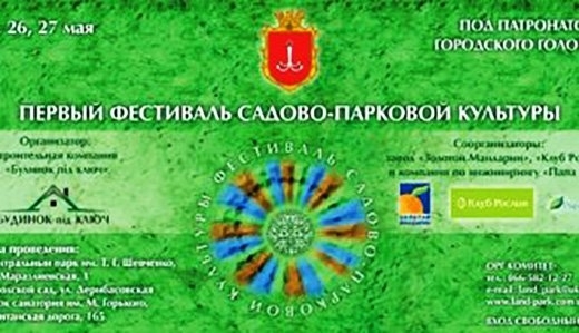 В одесских парках на выходные растения превращаются в сказочных существ Фото № 0 В одесских парках на выходные растения превращаются в сказочных существ Фото № 0