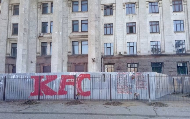 На заборе Дома профсоюзов нарисовали граффити с названием известного фастфуда (ФОТО) Фото № 0 На заборе Дома профсоюзов нарисовали граффити с названием известного фастфуда (ФОТО) Фото № 0