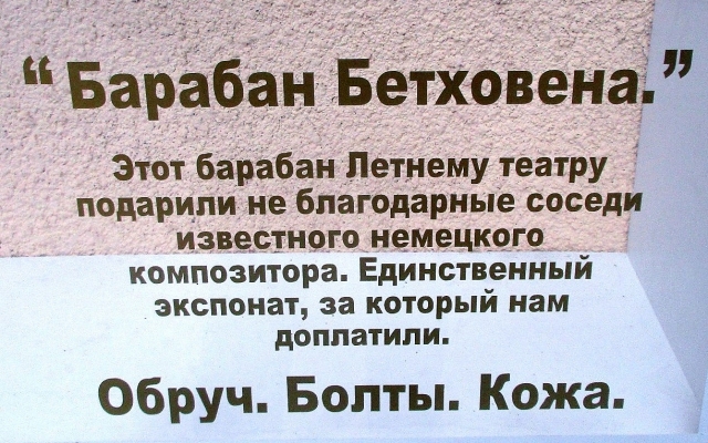 Одесситы могут увидеть барабан Бетховена Фото № 1 Одесситы могут увидеть барабан Бетховена Фото № 1