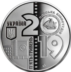 Нацбанк выпустил монету в честь 100-летнего юбилея Одесской киностудии Фото № 0 Нацбанк выпустил монету в честь 100-летнего юбилея Одесской киностудии Фото № 0