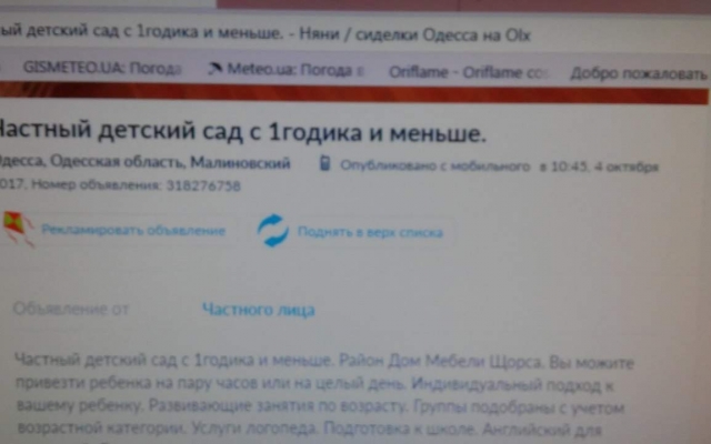 Частный детский сад в Одессе не соблюдает никаких санитарных норм Фото № 7 Частный детский сад в Одессе не соблюдает никаких санитарных норм Фото № 7