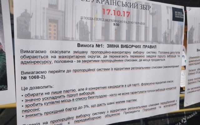 Активисты требуют от руководства Одесской облгосадминистрации провести перевыборы в Одессе Фото № 6 Активисты требуют от руководства Одесской облгосадминистрации провести перевыборы в Одессе Фото № 6