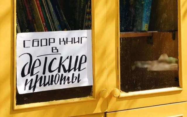 В Зелёном театре собирают книги для детей из приютов Фото № 0 В Зелёном театре собирают книги для детей из приютов Фото № 0