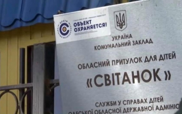 Генпрокуратура взяла под контроль расследование по делу об издевательствах над детьми в одесском приюте Фото № 0 Генпрокуратура взяла под контроль расследование по делу об издевательствах над детьми в одесском приюте Фото № 0