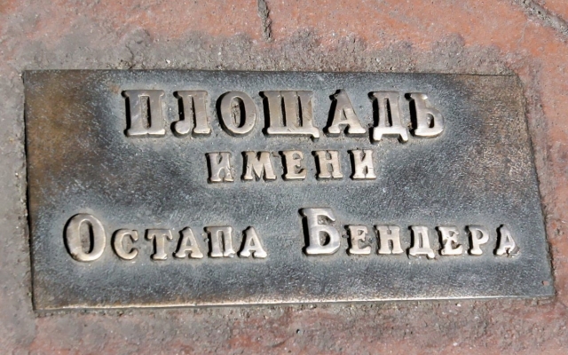 В Одессе самая маленькая в мире площадь Фото № 0 В Одессе самая маленькая в мире площадь Фото № 0