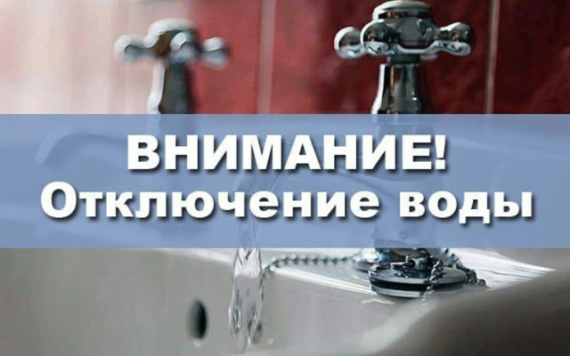 Ряд улиц на Черёмушках до вечера остались без водоснабжения Фото № 0 Ряд улиц на Черёмушках до вечера остались без водоснабжения Фото № 0