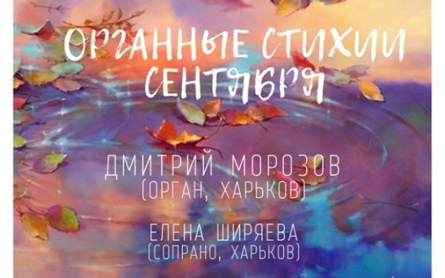 В Одессе начнутся вечера органной музыки Фото № 0 В Одессе начнутся вечера органной музыки Фото № 0