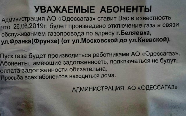 Одесская область: Беляевка, жители трех улиц живут без газа неделю Фото № 1 Одесская область: Беляевка, жители трех улиц живут без газа неделю Фото № 1