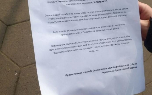 В Одессе раздавали агитки против украинских граждан эвакуированных из Китая Фото № 2 В Одессе раздавали агитки против украинских граждан эвакуированных из Китая Фото № 2